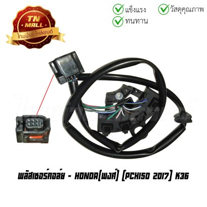 พลัสเชอร์คอล์ย pulser coil PCX150 2017 ยี่ห้อ พงศ์ By ไทยนำอะไหล่ยนต์